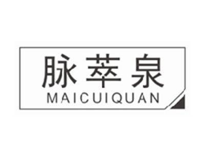 脉萃泉maicuiquan
