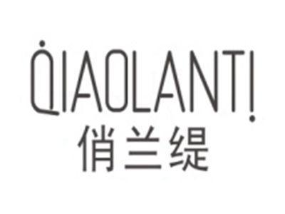 俏兰缇QIAOLANTI