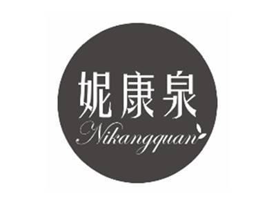 妮康泉nikangquan