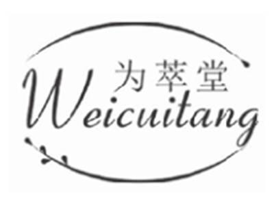 为萃堂weicuitang