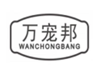 万宠邦wanchongbang