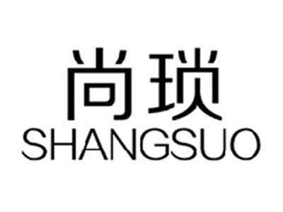 尚琐SHANGSUO