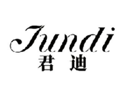 君迪JUNDI