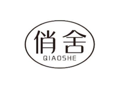 俏舍QIAOSHE