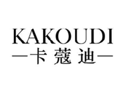 卡蔻迪KAKOUDI