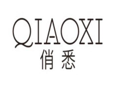 俏悉QIAOXI