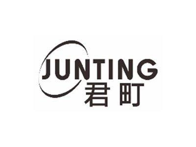 君町junting