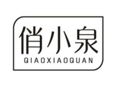 俏小泉QIAOXIAOQUAN