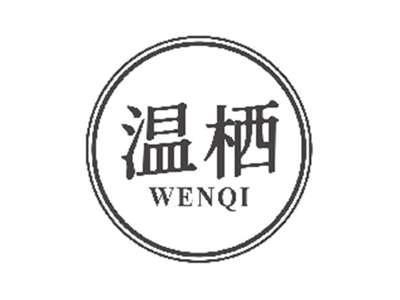 温栖WENQI