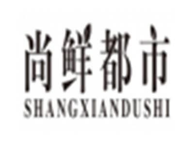 尚鲜都市shangxiandushi