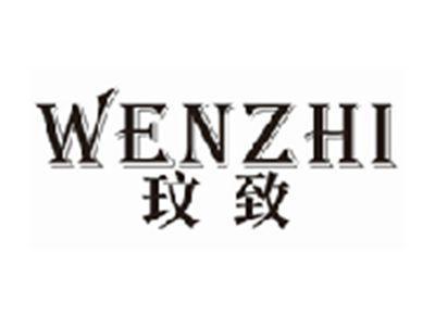 玟致wenzhi