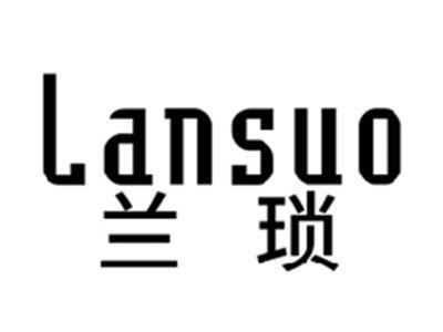 兰琐LANSUO