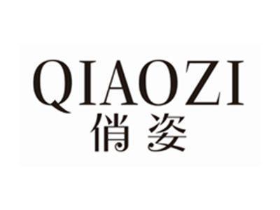俏姿QIAOZI