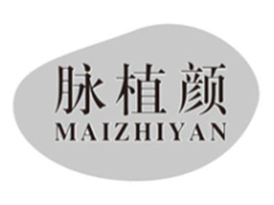 脉植颜maizhiyan