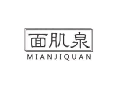 面肌泉MIANJIQUAN