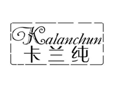 卡兰纯KALANCHUN