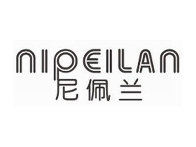 尼佩兰NIPEILAN