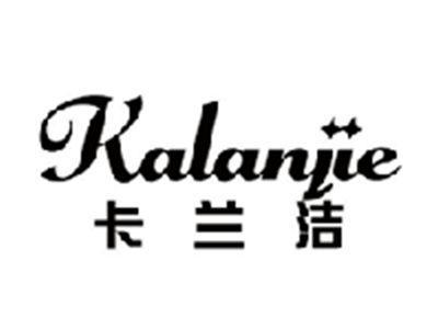 卡兰洁KALANJIE