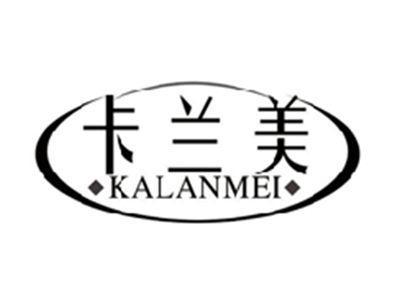 卡兰美KALANMEI