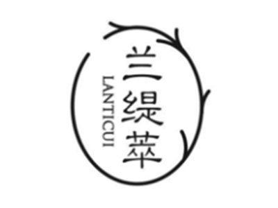 兰缇萃lanticui