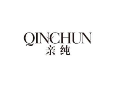 亲纯QINCHUN