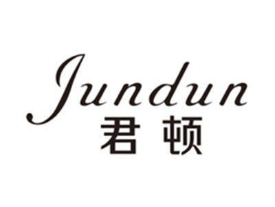 君顿jundun
