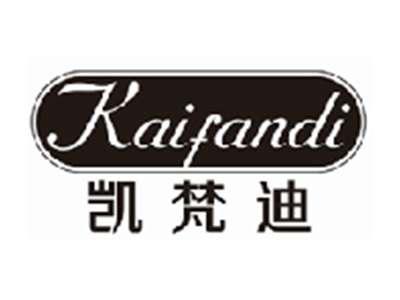 凯梵迪KAIFANDI