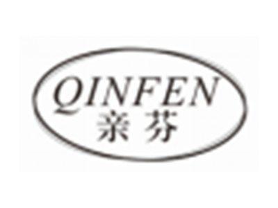 亲芬QINFEN