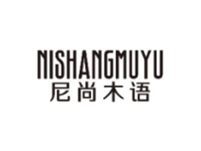 尼尚木语NISHANGMUYU