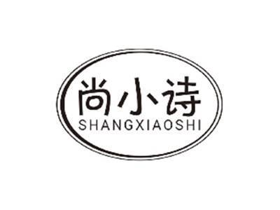 尚小诗SHANGXIAOSHI