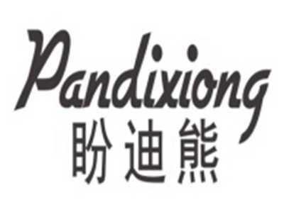 盼迪熊PANDIXIONG