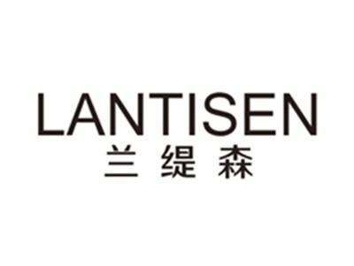 兰缇森lantisen