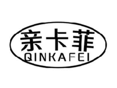 亲卡菲QINKAFEI