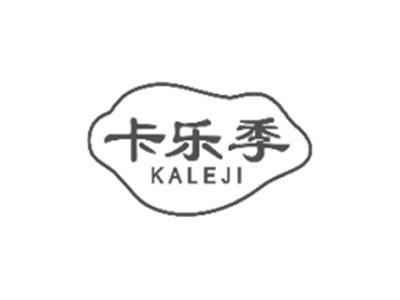 卡乐季KALEJI
