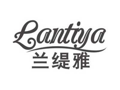 兰缇雅LANTIYA