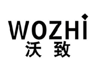沃致WOZHI