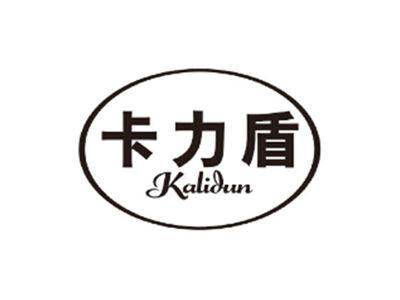 卡力盾KALIDUN