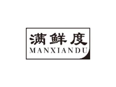 满鲜度MANXIANDU