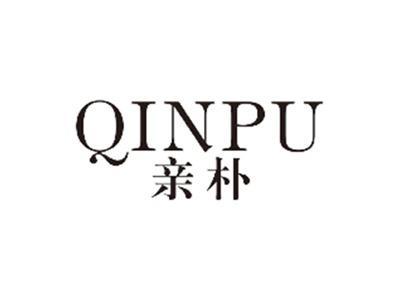 亲朴QINPU