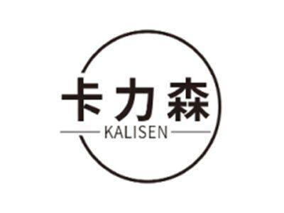 卡力森KALISEN