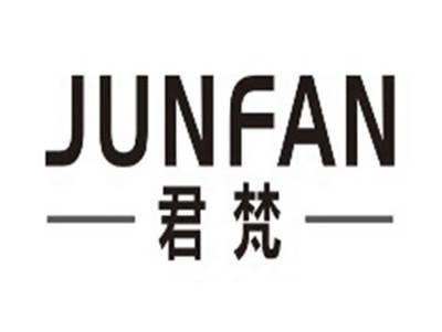 君梵junfan