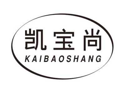 凯宝尚KAIBAOSHANG