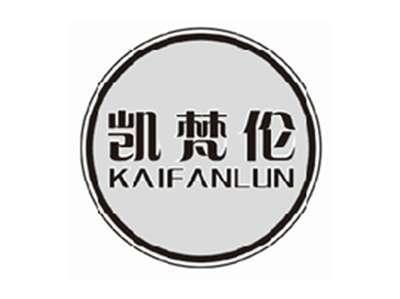 凯梵伦kaifanlun
