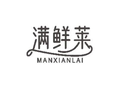 满鲜莱manxianlai