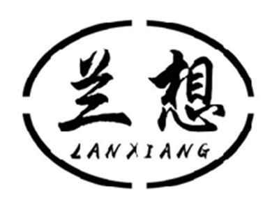 兰想LANXIANG