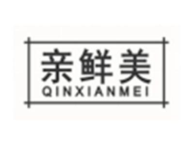 亲鲜美QINXIANMEI