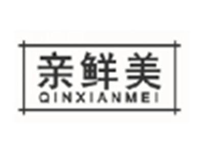 亲鲜美QINXIANMEI