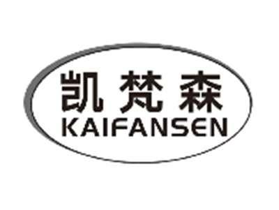凯梵森kaifansen