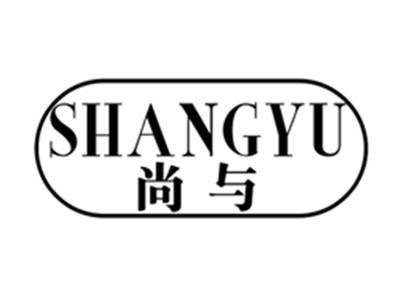 尚与SHANGYU
