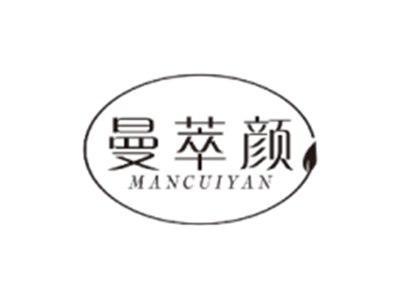 曼萃颜MANCUIYAN